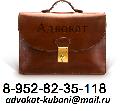 Адвокат в Афипском в Афипском