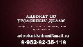 Адвокат в Афипском в Афипском